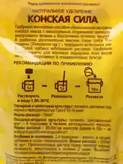 Конская сила натуральное удобрение 6 таблеток