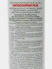Фитоспорин золотая осень
