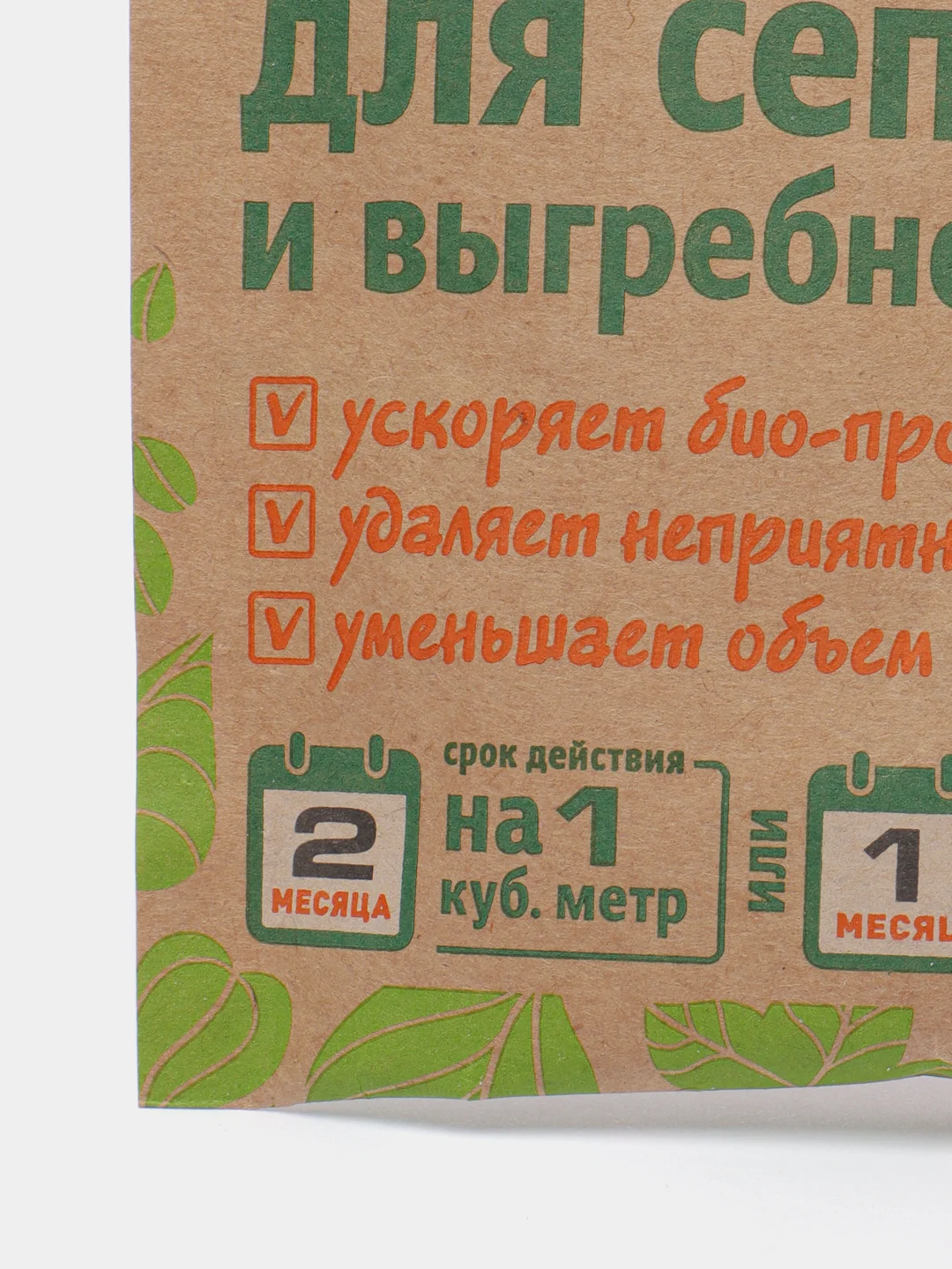 Зеленый пакет для септика и выгребной ямы
