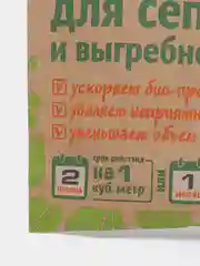 Зеленый пакет для септика и выгребной ямы