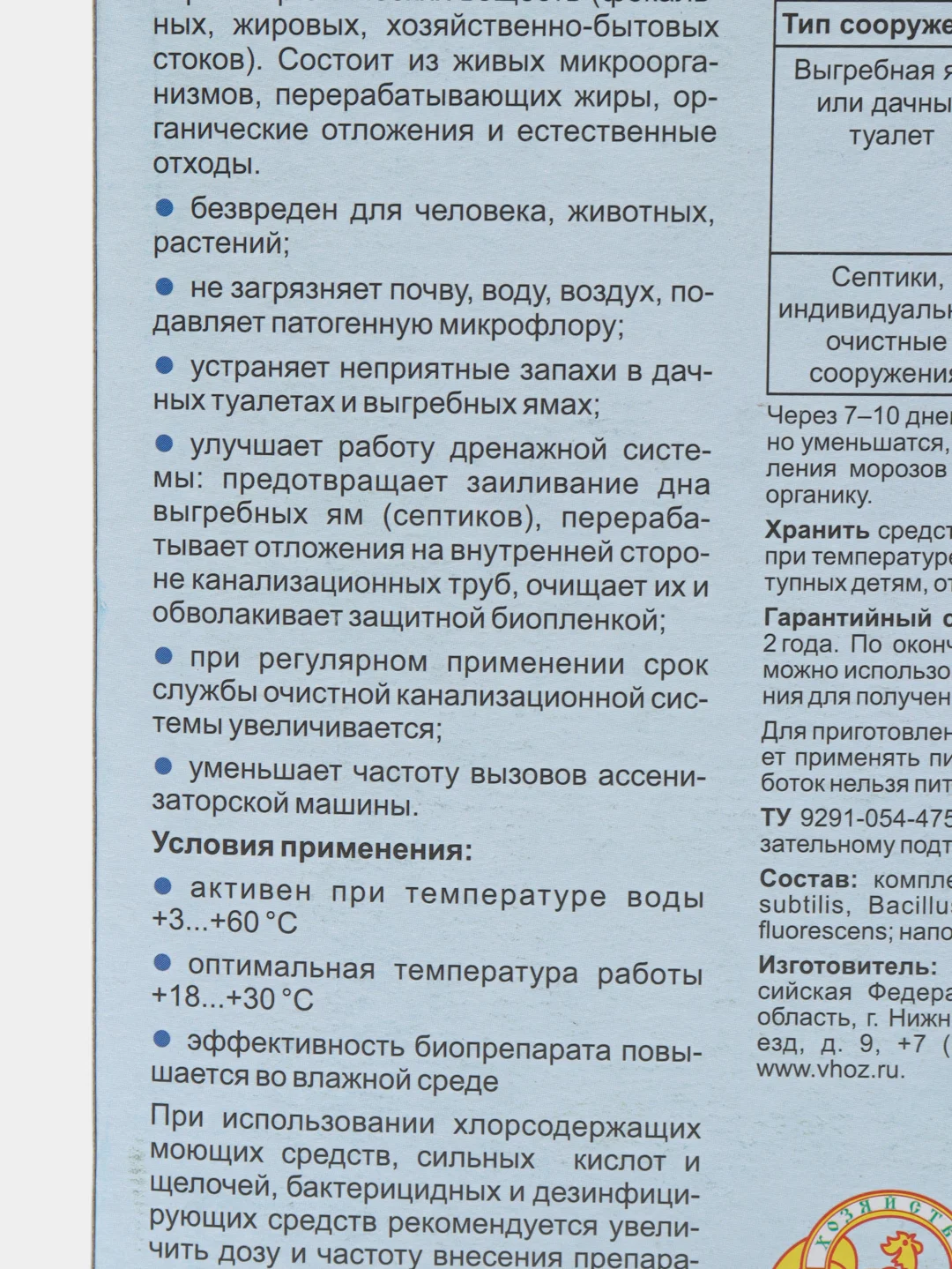 Сан. Септико для дачных туаетов, септиков, выгребных ям и канализаций 2 пакета