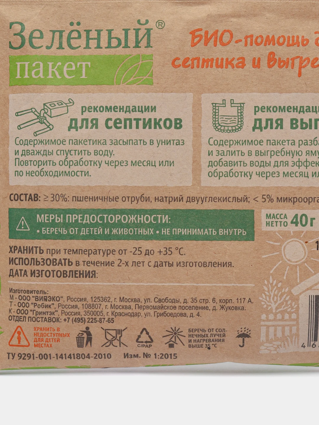 Зеленый пакет для септика и выгребной ямы