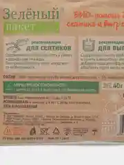 Зеленый пакет для септика и выгребной ямы
