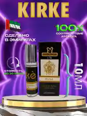 Духи масляные kirke 10ml