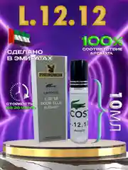 Духи масляные L.12.12 10ml
