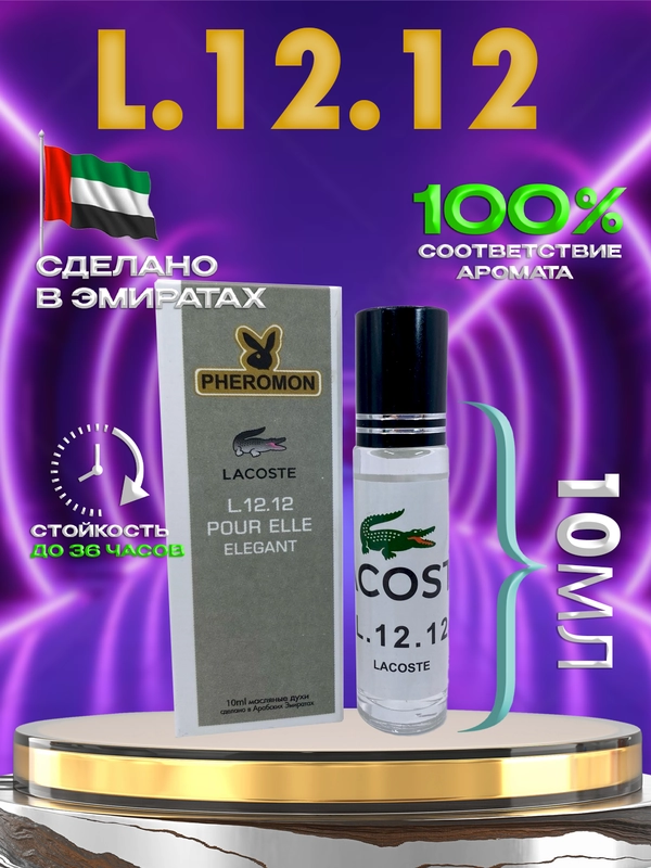 Духи масляные L.12.12 10ml