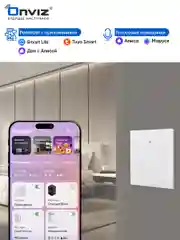 Белый умный сенсорный WiFi выключатель ONVIZ, Tuya, работает с Яндекс Алисой