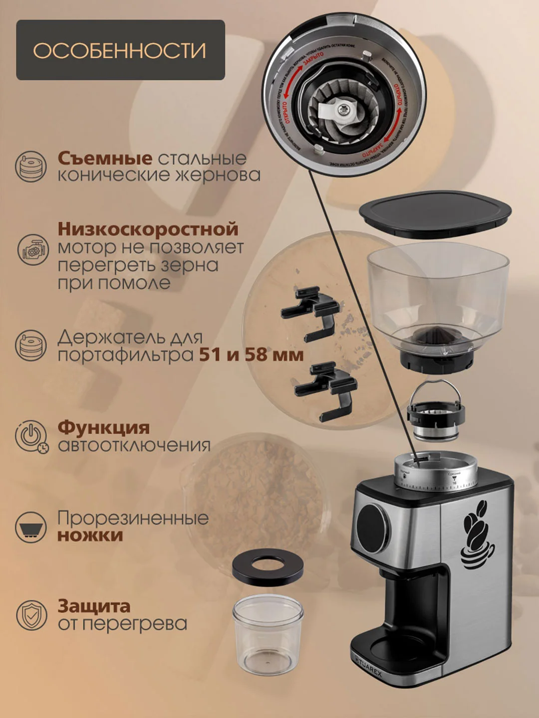 Кофемолка TUAREX TK-4301