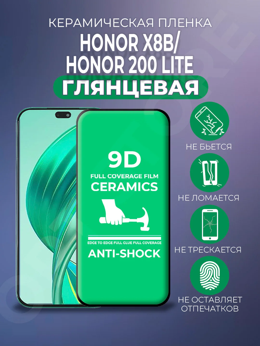 Черный защитная керамическая пленка для Honor X8B/Honor 200 Lite (Хонор Х8Б / Икс 8Б / 200 лайт)