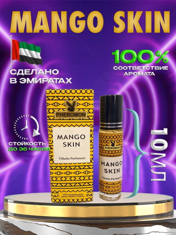 Духи масляные mango skin 10ml