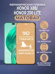 Черный защитная керамическая пленка матовая Honor X8B/Honor 200 Lite (Хонор Х8Б/Икс 8Б/200 лайт)