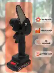 Черный пила цепная аккумуляторная сучкорез с 1 аккумулятором
