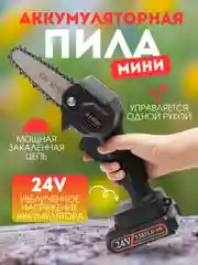 Черный пила цепная аккумуляторная сучкорез с 1 аккумулятором