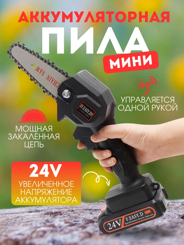 Пила цепная аккумуляторная сучкорез с 1 аккумулятором