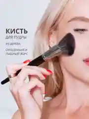 Профессиональная скошенная кисть для пудры, румян и тонального крема для макияжа лица