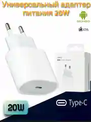Блок питания для iPhone 20W Type-C, адаптер для Apple и Android, СЗУ