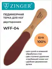 Терка для ног деревянная двусторонняя (WFF-04)