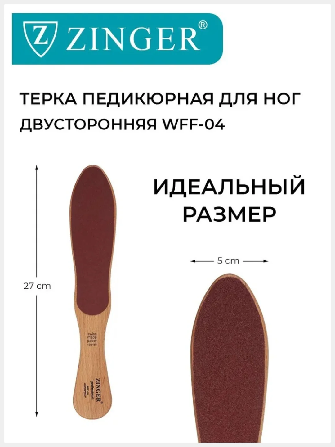 Терка для ног деревянная двусторонняя (WFF-04)