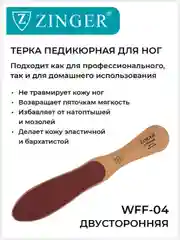 Терка для ног деревянная двусторонняя (WFF-04)