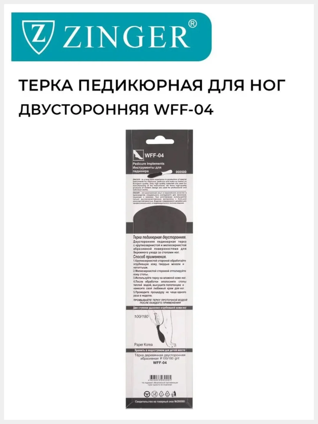 Терка для ног деревянная двусторонняя (WFF-04)