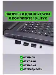 Черный заглушки для ноутбука пылезащитные, набор из 16 штук