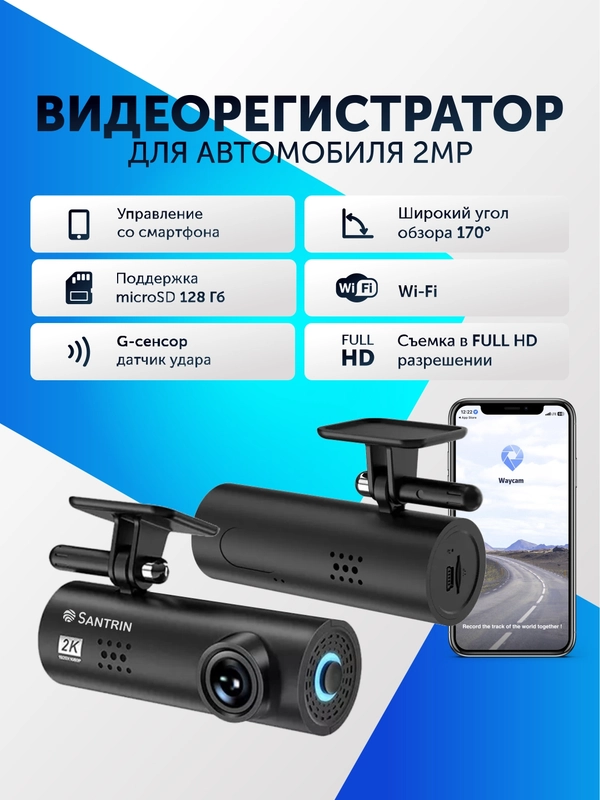 Видеорегистратор для автомобиля, регистратор с приложением для смартфон Wi-Fi Full HD