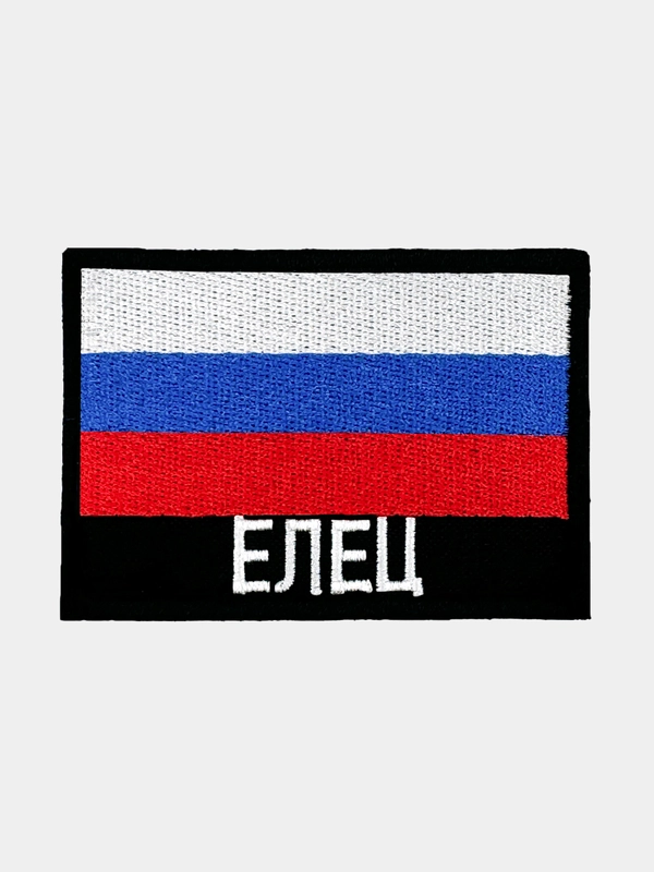 Шеврон нашивка на одежду Елец Флаг РФ