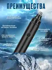 Черный триммер для носа и ушей, аккумуляторный