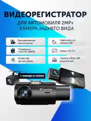 Видеорегистратор для автомобиля регистратор с камерой заднего вида 3 в 1 Full HD, 3 камеры