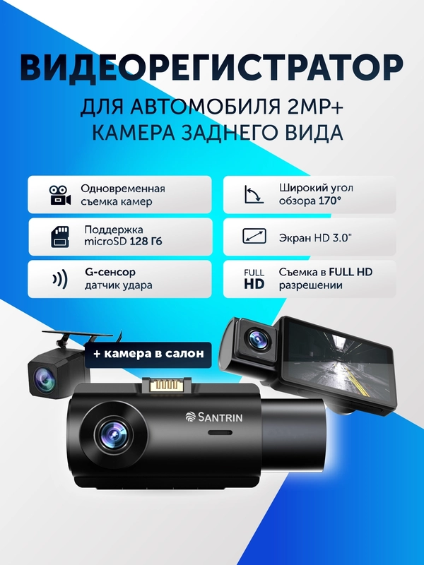 Видеорегистратор для автомобиля регистратор с камерой заднего вида 3 в 1 Full HD, 3 камеры