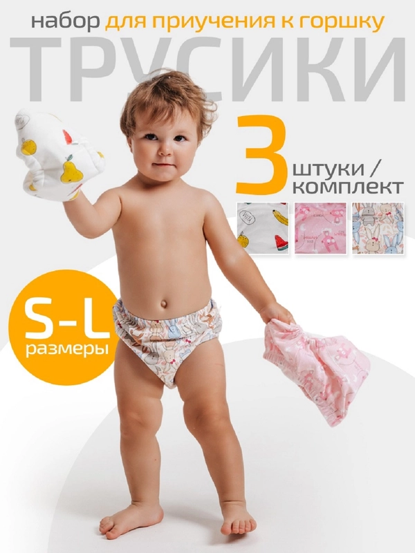 Многоразовые трусики для приучения к горшку, набор 3 штуки
