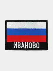 Шеврон нашивка на одежду Иваново Флаг РФ
