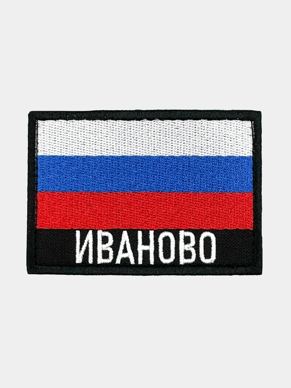 Шеврон нашивка на одежду Иваново Флаг РФ