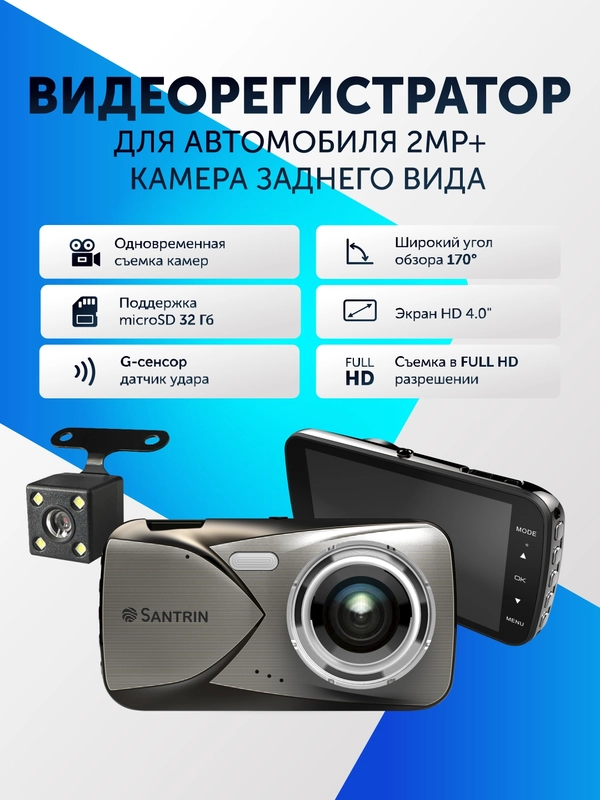 Видеорегистратор для автомобиля регистратор с камерой заднего вида 2 в 1 Full HD, 2 камеры