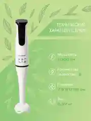 Блендер погружной Endever Sigma-78
