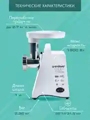 Мясорубка электрическая ENDEVER SIGMA-53