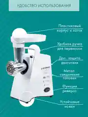 Мясорубка электрическая ENDEVER SIGMA-53
