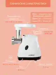 Мясорубка электрическая ENDEVER SIGMA-36