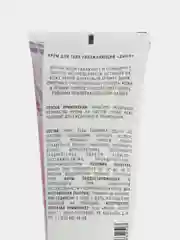 Увлажняющий крем для тела "ДЫНЯ". 200 мл Milv