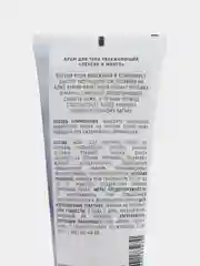 Увлажняющий крем для тела "ПЕРСИК и МАНГО". 200 мл Milv