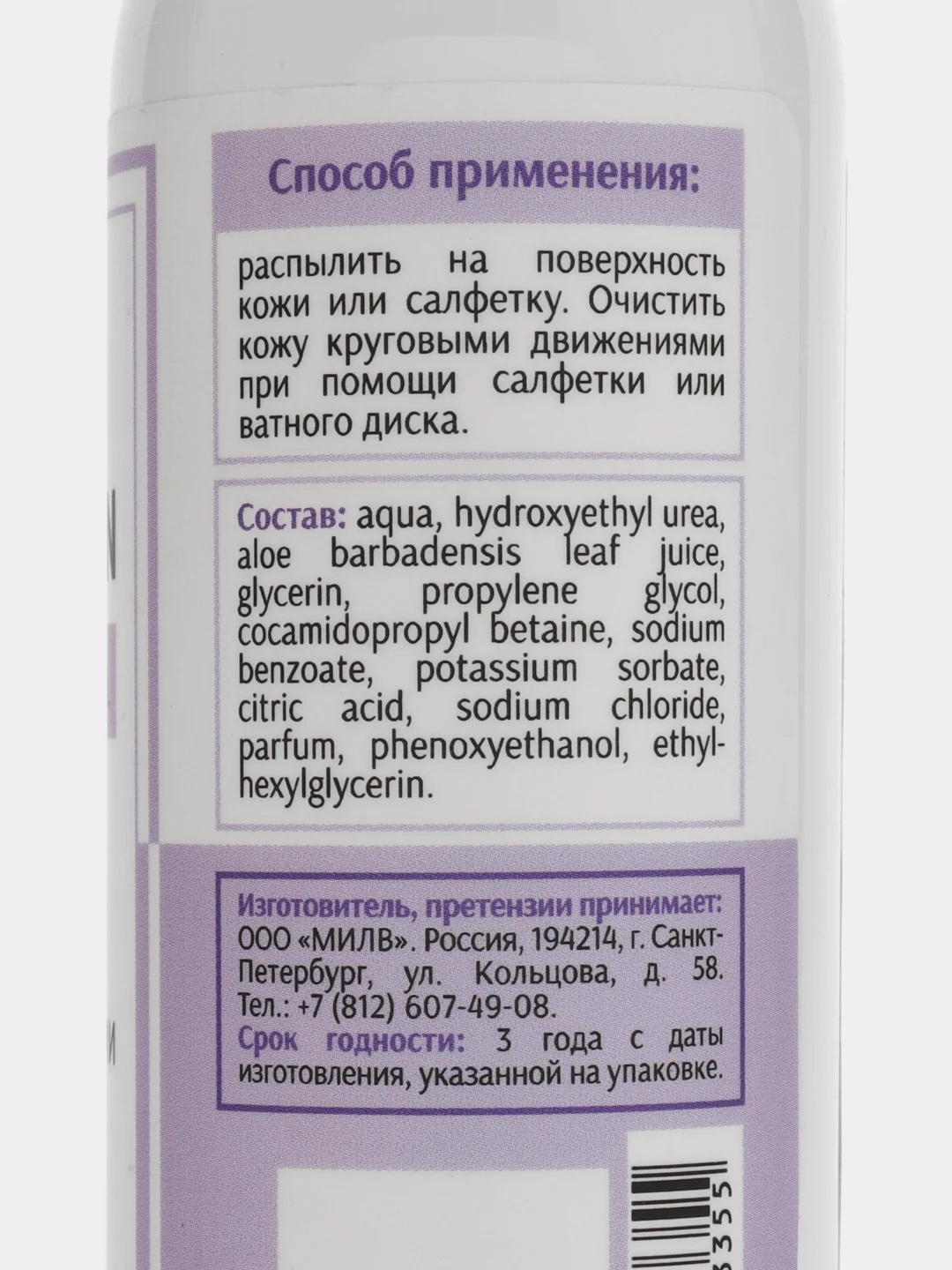 Лосьон для подготовки кожи перед депиляцией. 100 мл Milv