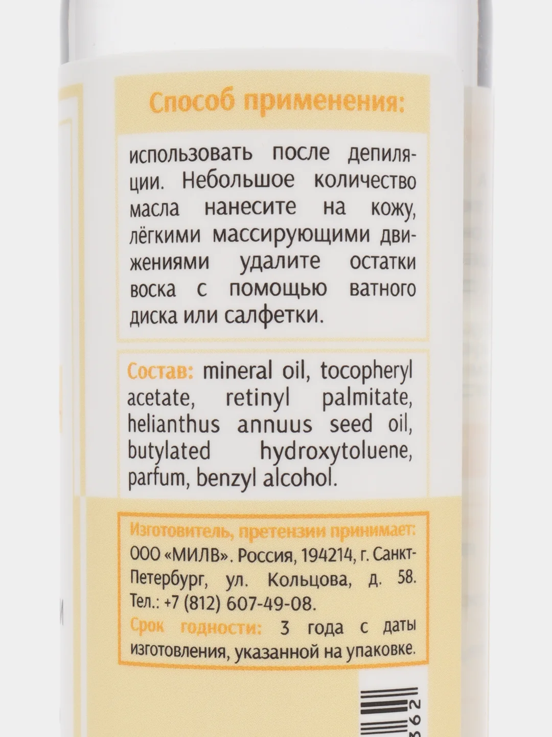 Масло после депиляции. 100 мл Milv