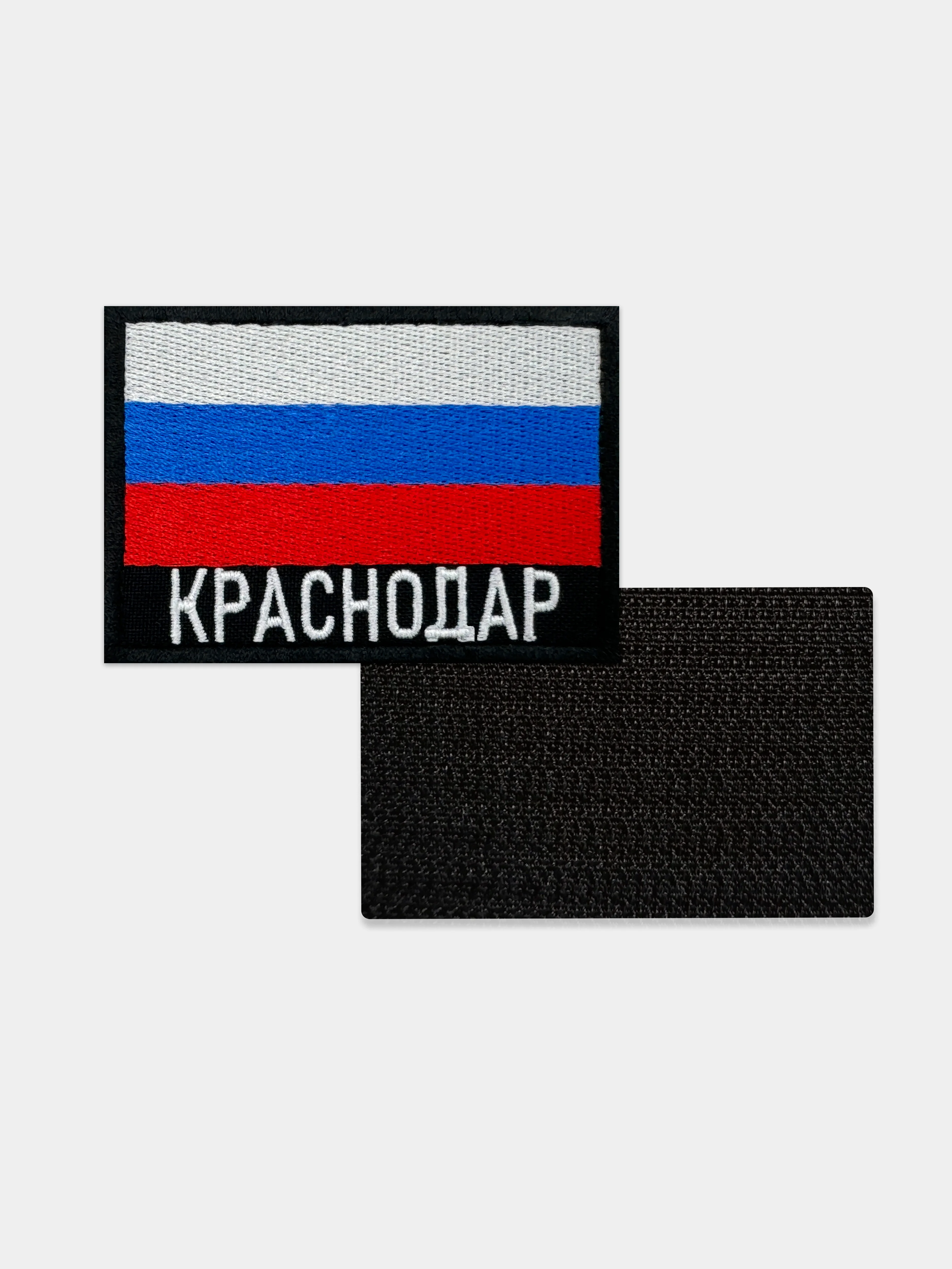 Шеврон нашивка на одежду Краснодар Флаг РФ
