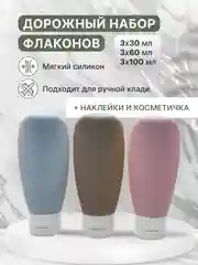Пудровый дорожный набор флаконов с косметичкой