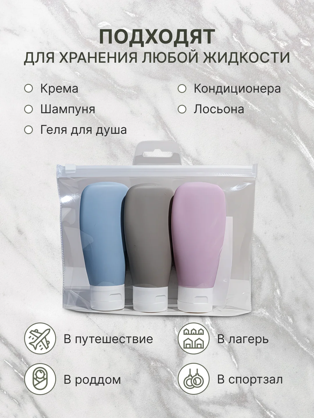 Пудровый дорожный набор флаконов с косметичкой
