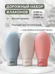 Конфетный дорожный набор флаконов с косметичкой