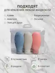 Конфетный дорожный набор флаконов с косметичкой