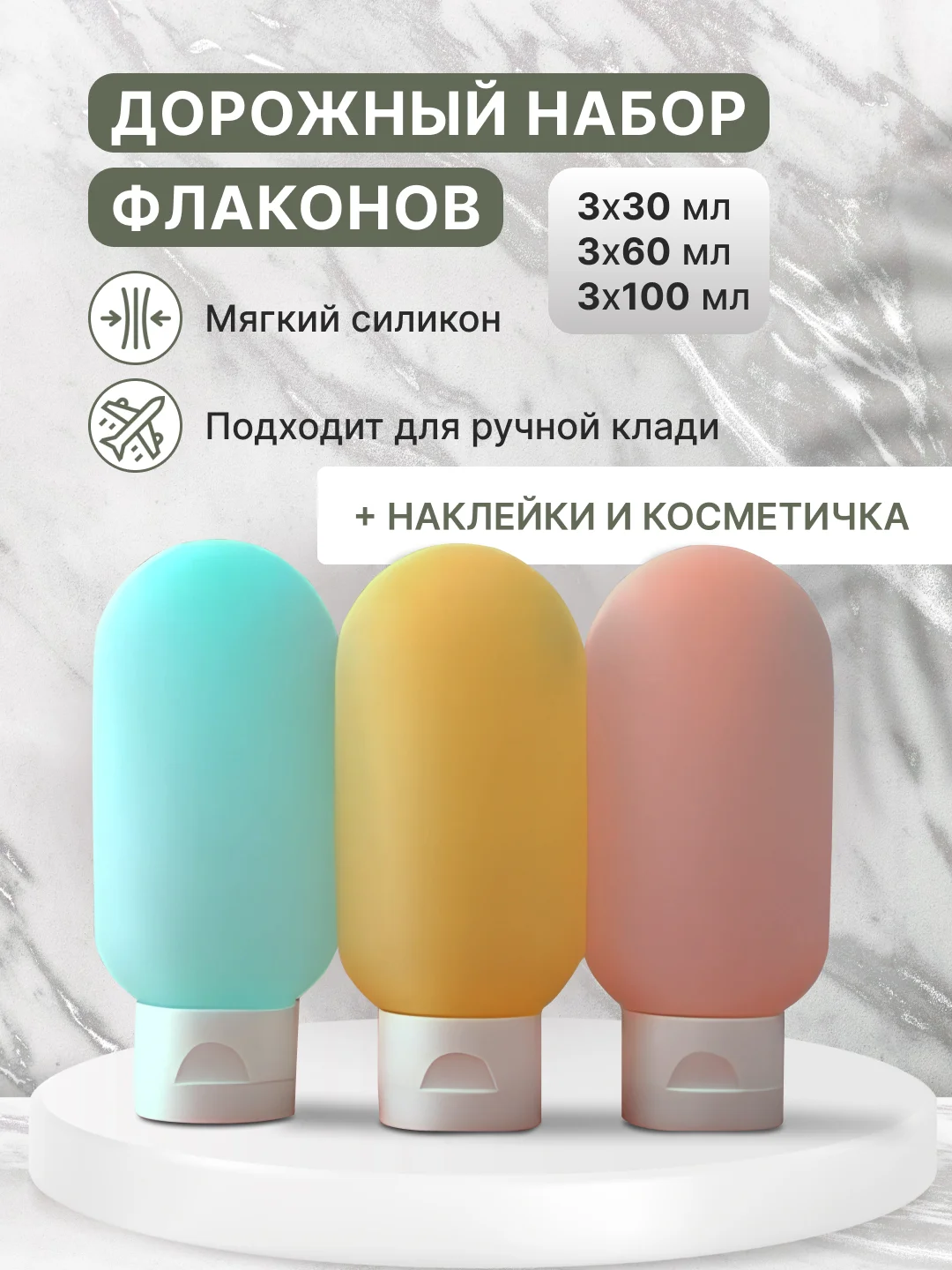 Разноцветный дорожный набор флаконов с косметичкой