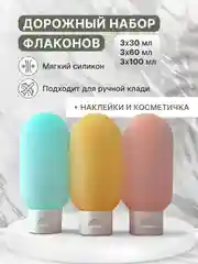 Разноцветный дорожный набор флаконов с косметичкой