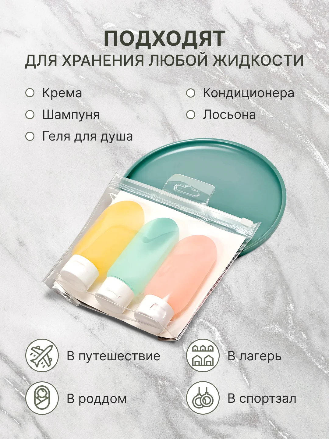 Разноцветный дорожный набор флаконов с косметичкой